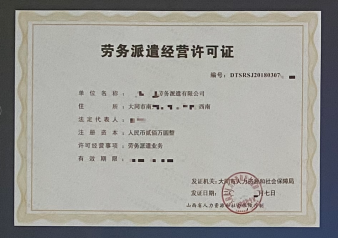 工商注冊 提供勞務資質,食品、藥品、衛生許可等