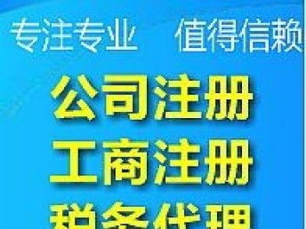 圖 不成功不收費(fèi) 武漢各區(qū)工商注冊 代理記賬,資質(zhì)代辦一條龍服務(wù) 武漢工商注冊