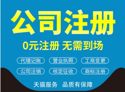 圖 海淀萬壽路公司注冊(cè).萬壽路代理記賬 北京工商注冊(cè)