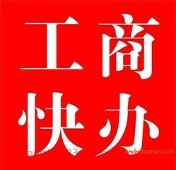 衡水公司注冊衡水工商注冊衡水注冊公司費用