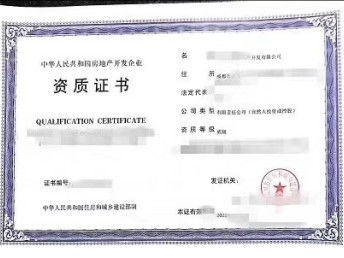 圖 轉(zhuǎn)讓四川房地產(chǎn)開發(fā)正二級(jí)資質(zhì),手續(xù)齊全,公司干凈 重慶工商注冊