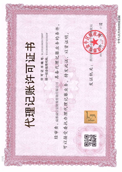 圖 成都代辦注冊公司 一證三章只需680元 免費(fèi)提供注冊地址 成都工商注冊