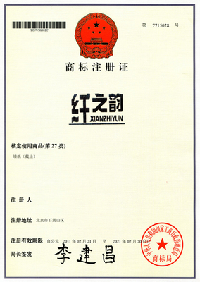 纖之韻商標(biāo)注冊成功